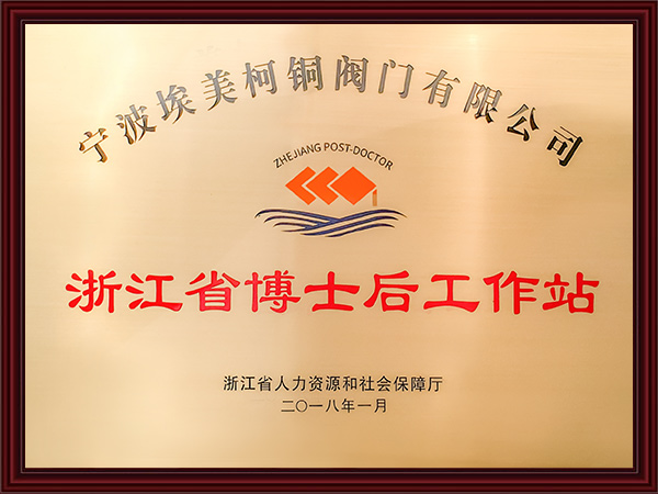 博士后工作站證書